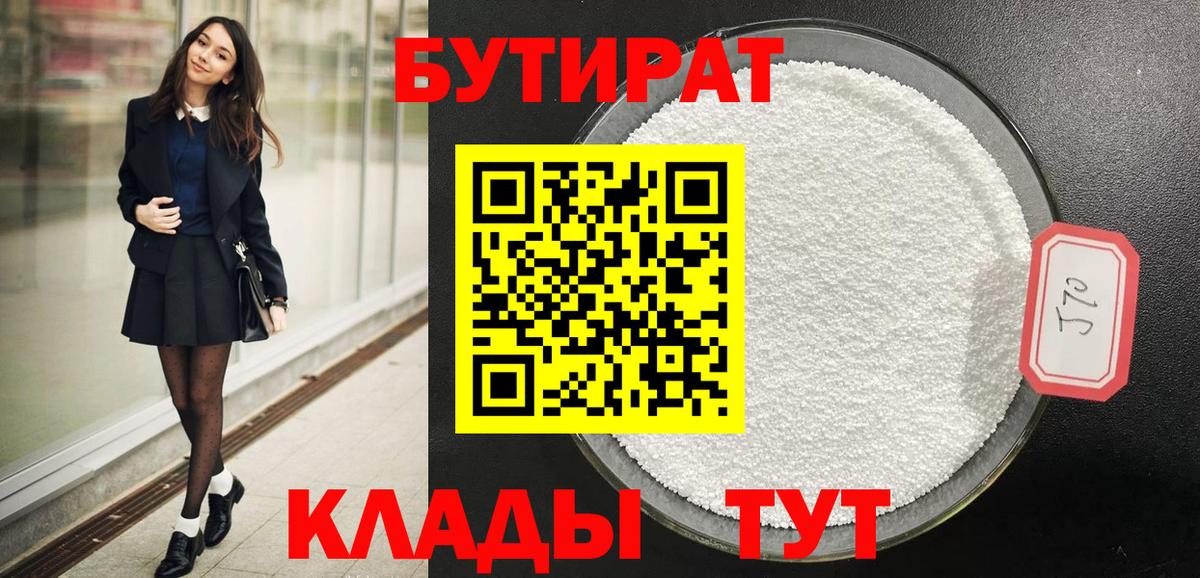 БУТИРАТ бутик Владимир
