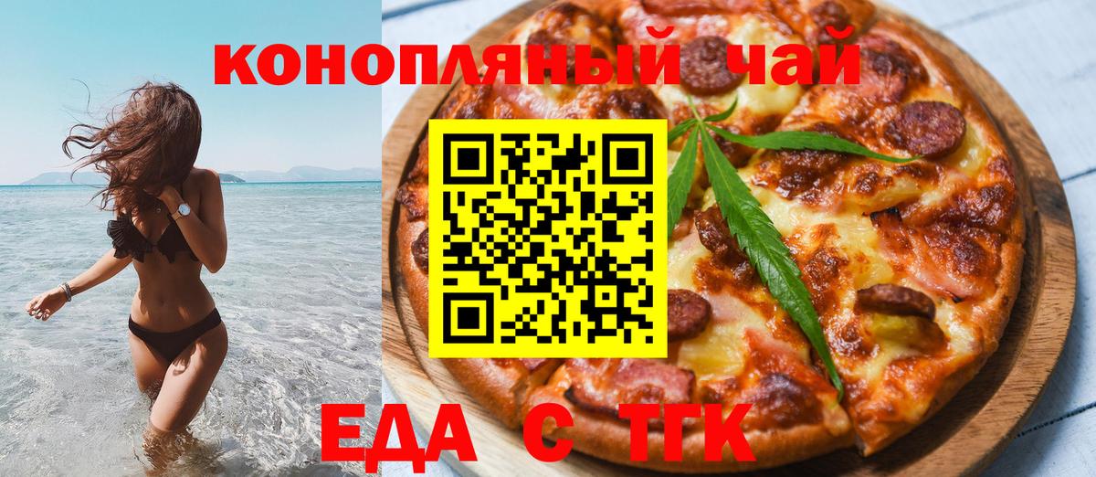 Владимир  Еда ТГК марихуана  Вход с VPN 