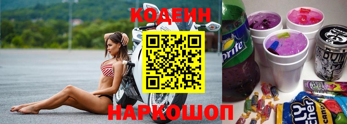 Владимир  Codein напиток Lean (лин)  Кодеин напиток Lean (лин)  Вход с VPN 