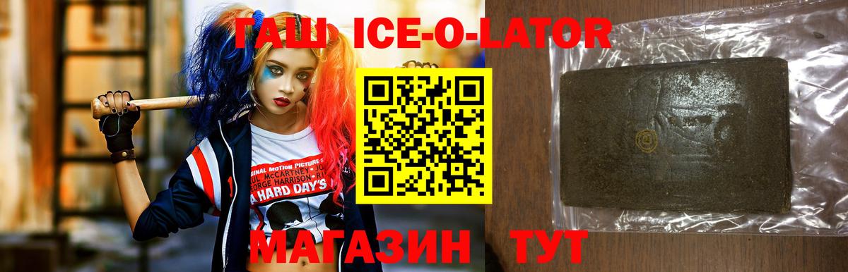 Гашиш ice o lator Владимир
